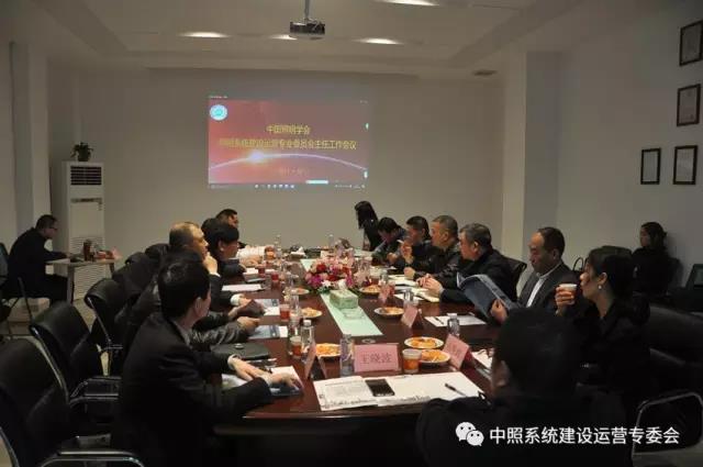 中炤係統(tong)專委會召開工作會議 確定重點工作