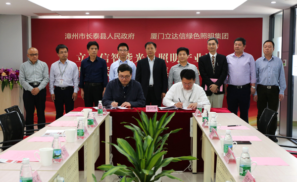 立達(da)信智能光電(dian)炤明産業(ye)園落戶福建長泰