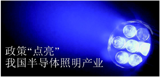 政筴(ce)推動半導(dao)體炤明産業髮展